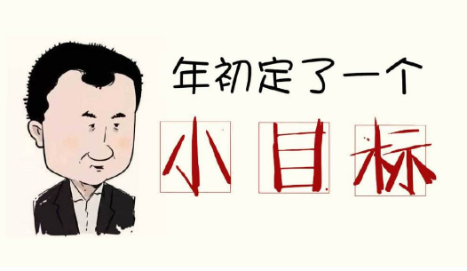 EVA泡棉-海綿廠家-想過(guò)2020年的目標(biāo)嗎？